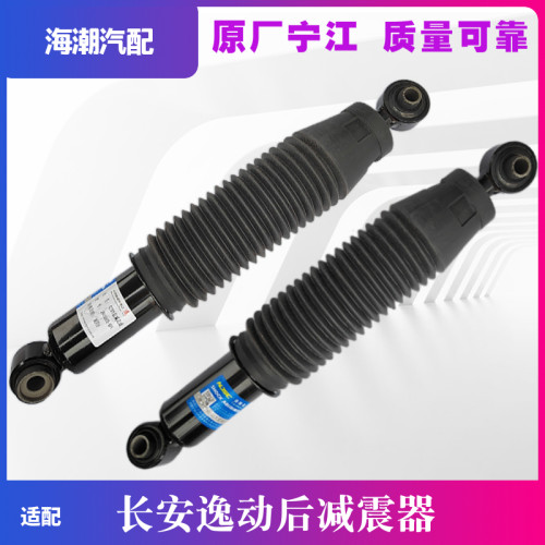 适用于逸动致尚XT后减震器后减缓冲减震器避震器减震减振器原厂正