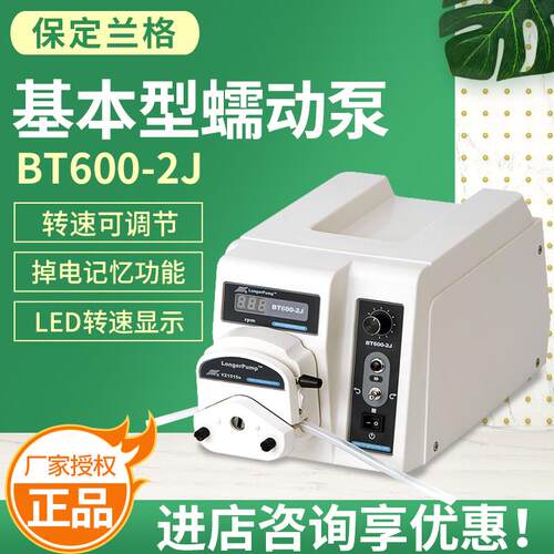 保定兰格BT600-2J基本型蠕动泵/恒流泵/流量范围4.2-6000ml/min