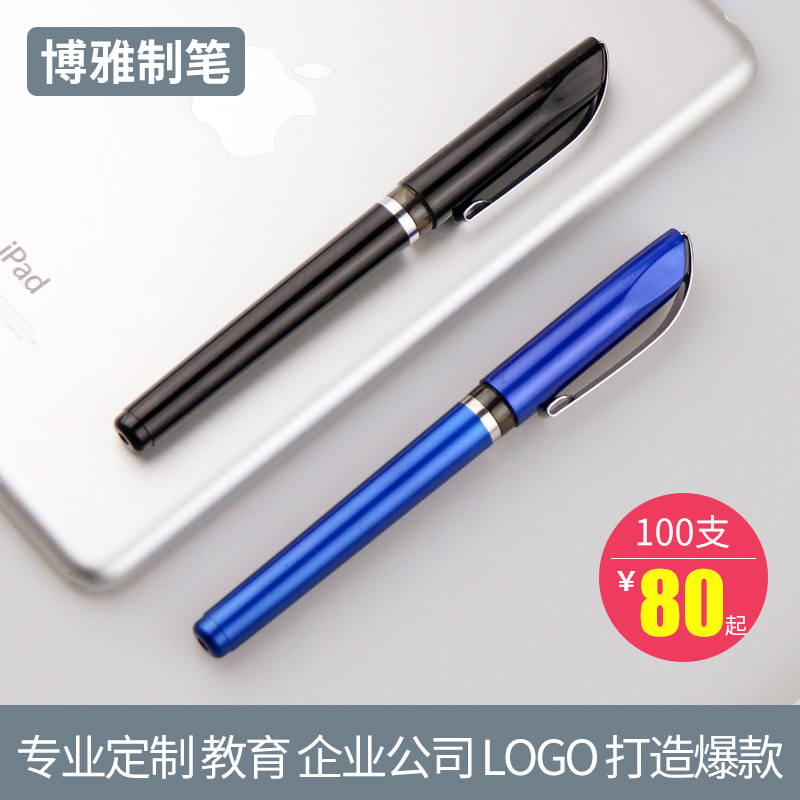 中性笔定制可印logo广告笔刻字定做高端黑色签字笔水性碳素礼品笔