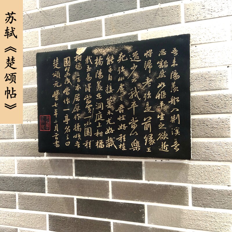 立体浮雕楚颂帖书法壁饰中式壁挂背景墙饰装饰画玄关墙壁家居挂饰