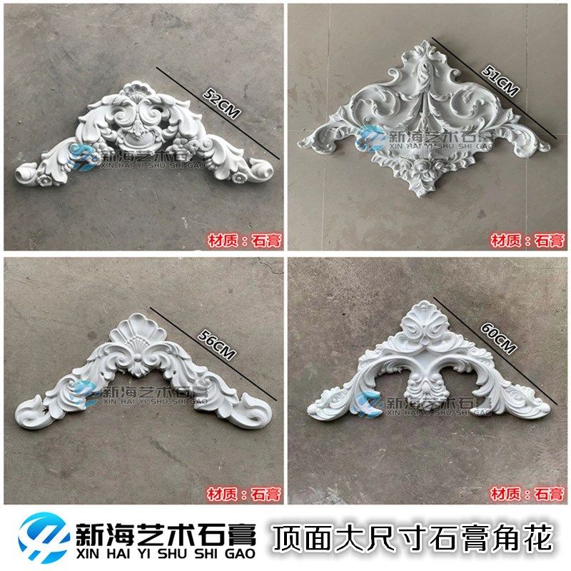 石膏吊顶角花法式天花装饰灯盘壁花大尺寸三角花线条雕花