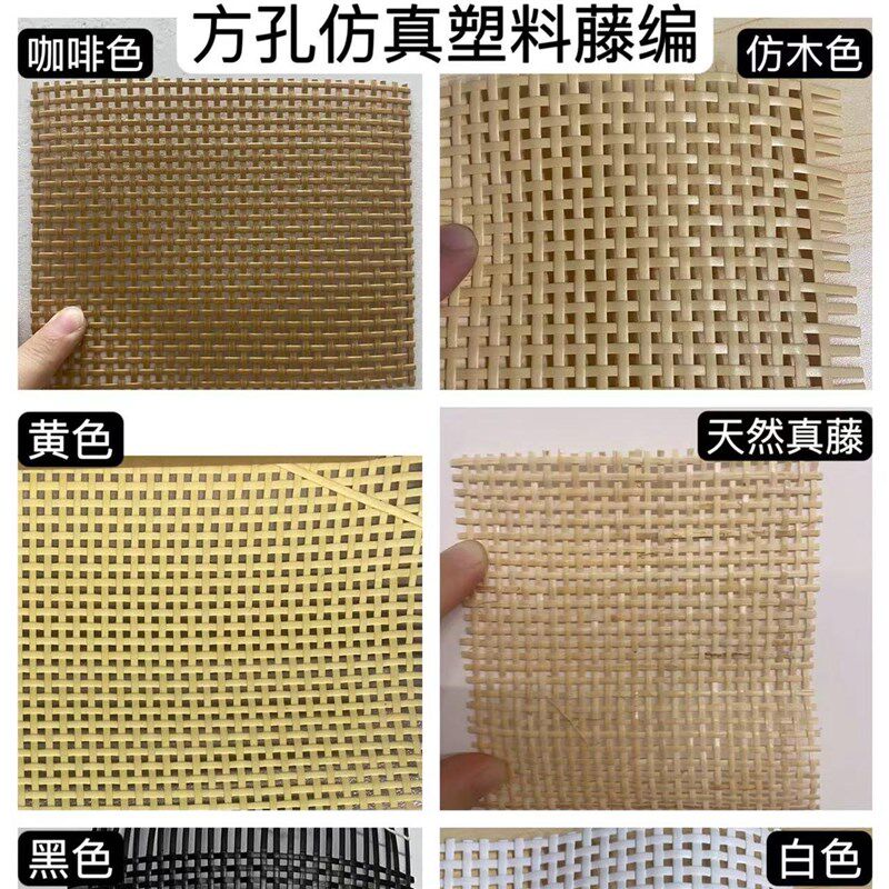 藤编材料四方格塑料井字十字编织网桌椅柜门吊顶隔断家具装饰辅材