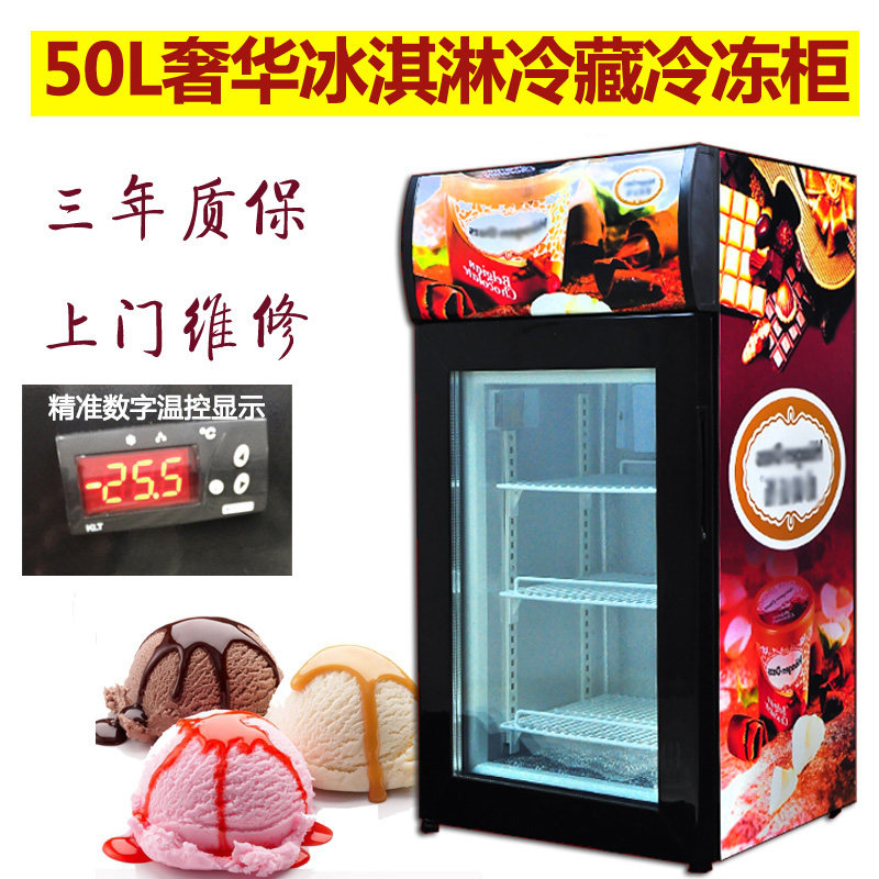 捷盛冰激凌柜冰淇淋立式冷冻展示柜50升商用玻璃冷藏冰柜小型冰箱