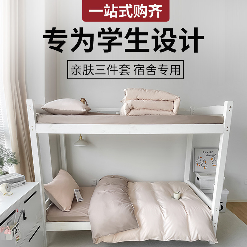 学生宿舍三件套单人床上用品被罩寝室夏季纯水洗棉床单被套少女四