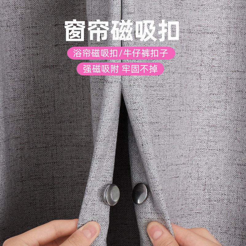 窗帘磁吸闭合扣免钉免打孔门帘遮光床帘扣环合拢对吸扣磁铁固定器图片