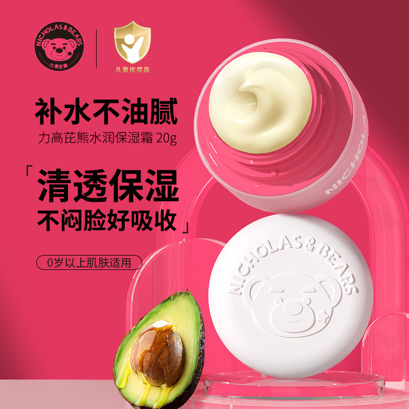 力高芘熊宝宝学生夏季专用面部滋润清爽轻薄补水保湿乳液儿童面霜