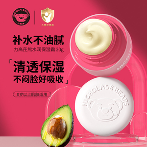 力高芘熊宝宝学生夏季专用面部滋润清爽轻薄补水保湿乳液儿童面霜