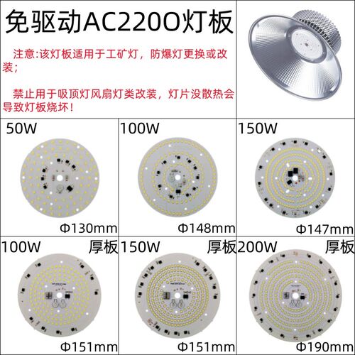 led免驱动220v光源灯板100W150瓦工矿灯防爆灯芯50w仓库厂房球泡