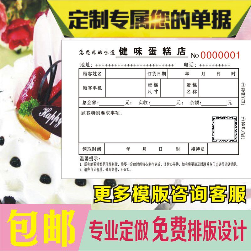 生日蛋糕定制单二三联鲜花店订购单据西饼屋面包房烘焙蛋糕店收据