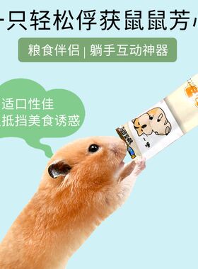 仓鼠粮食营养条仓鼠营养膏泥糊逗鼠零食金丝熊食物怀孕进补钙肉条