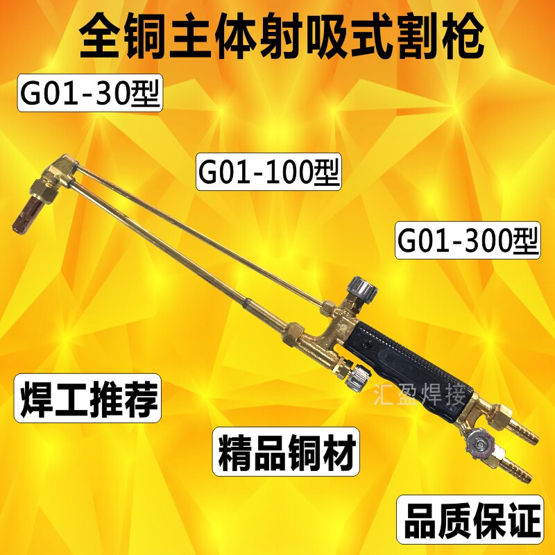 隆兴G01-100型割枪氧气乙炔割炬射吸30型割枪100型不锈钢割枪割嘴