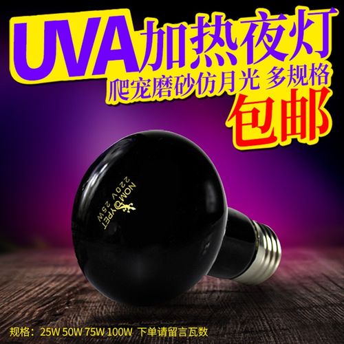 uva卤素夜灯月光灯陆龟宠物保温灯加爬虫热灯蜥蜴聚热灯25w-100w