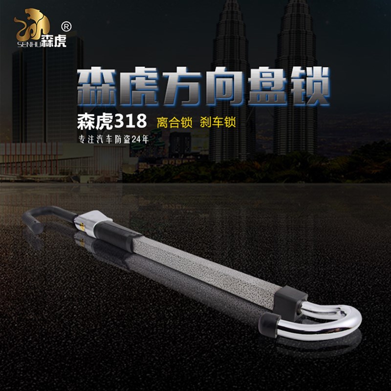 汽车方向盘锁货车刹车锁油门锁离合锁大车锁挖土机门锁挖掘机门锁