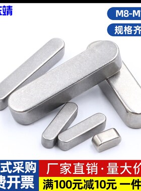 M8M10M12M16不锈钢304平键圆角A型平键销方键销料GB1096A型方料销