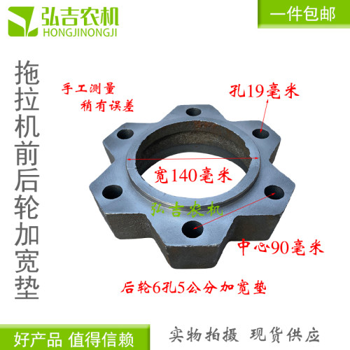 单杠 小四轮拖拉机前后轮垫铁 加宽垫  前后轮加宽垫 拖拉机配件