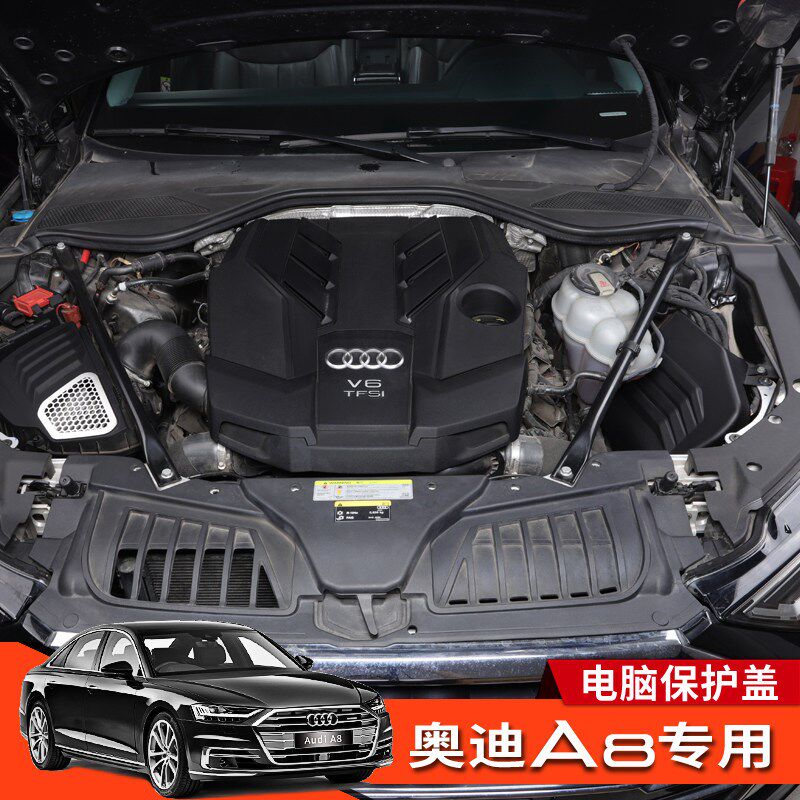 18-26款奥迪A8改装件发动机电脑保护罩防尘罩防护盖Audi A8L专用