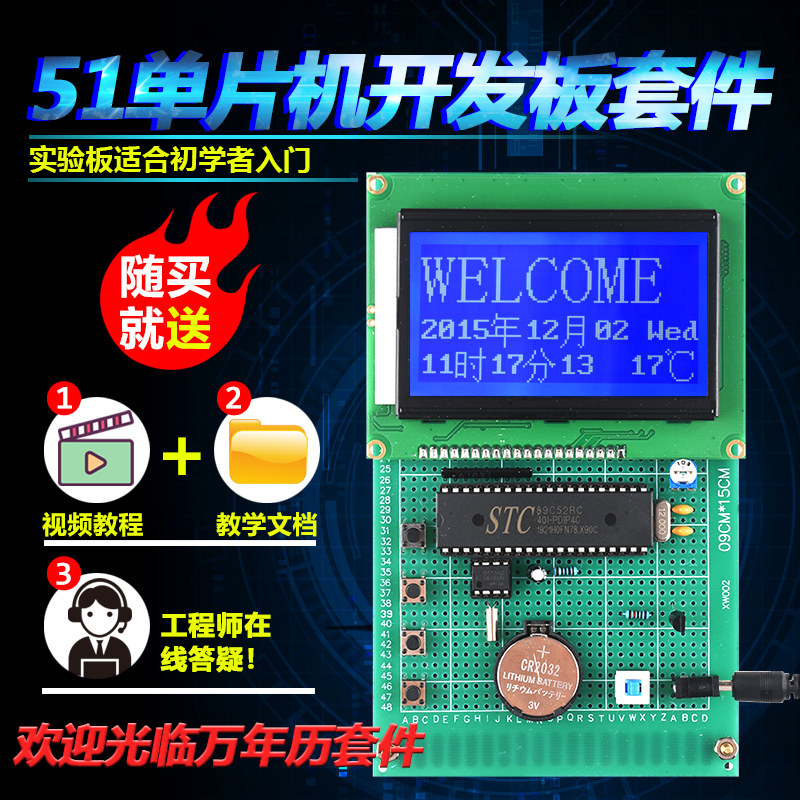 基于51单片机12864液晶显示万年历套件开发板DIY电子设计学习散件