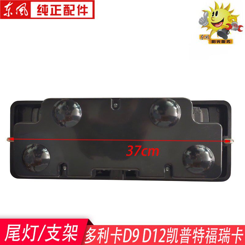 东风多利卡D9D12后尾灯总成24V凯普特福瑞卡刹车灯防追尾灯支架