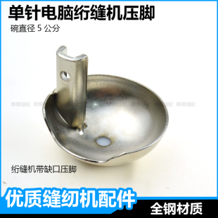 单针电脑绗缝机压脚绗棉机缝被机弹花机铃铛碗压脚绗缝机配件大全