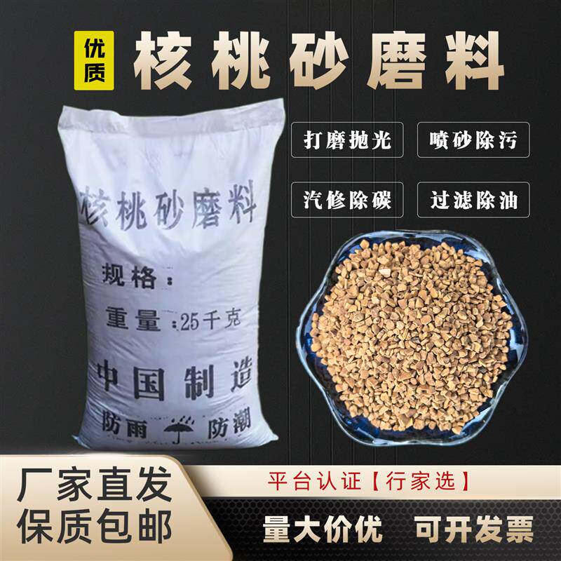 核桃砂壳抛光磨料颗粒玉石文玩滚筒震动溜光研磨砂磨料喷砂除积碳