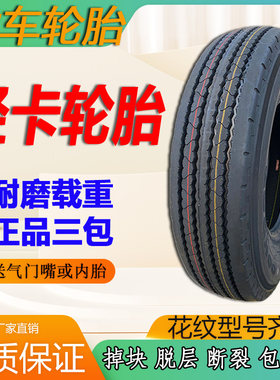 货车轻卡轮胎600R13/R14 650 700R15 750R16LT 825全钢真空钢丝胎