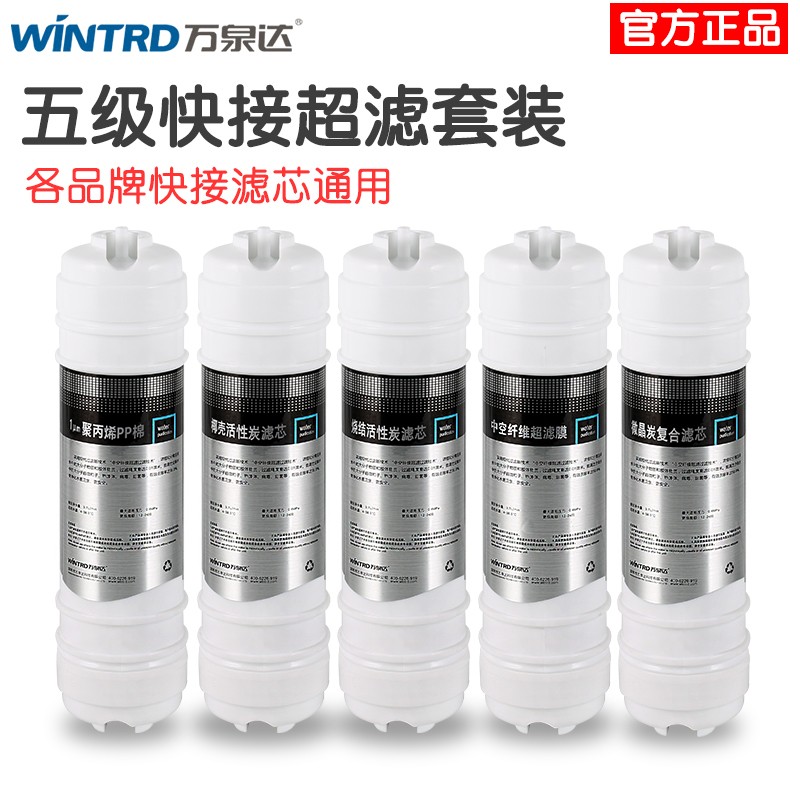 万泉达 五级一体式美式快接净水器家用过滤器净水机超滤套装滤芯