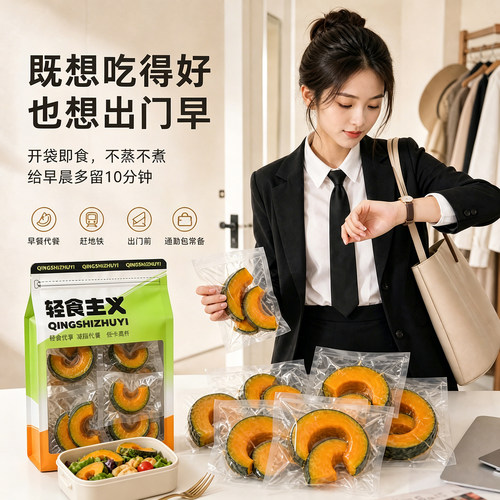 开袋即食贝贝南瓜饱腹代餐零食