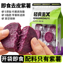 即食去皮紫薯早餐代餐粗粮办公室加餐低减0脂卡饱腹抗饿解馋零食
