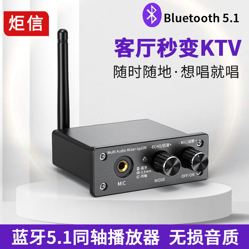 家庭K歌神器 无线蓝牙接收器音频家庭手机电视卡拉OK话筒混音器
