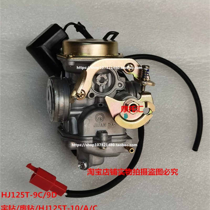 适用悦/星HJ125T-9C9D天/鹰125T-16D16E宇/钻HJ125T-10A10E化油器