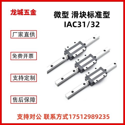 直线导轨IAC31 IAC32-H10/H13/H16-L170/L180/L190/L200/L210L220