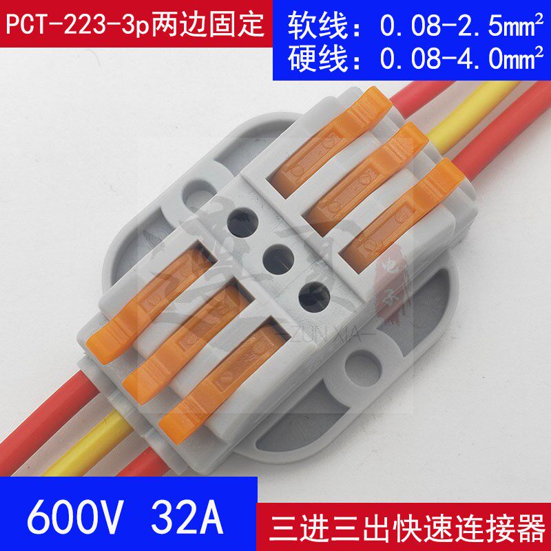 100只装KV223A-3P电线接头连接器 万能 快速对接三进三出接线端子