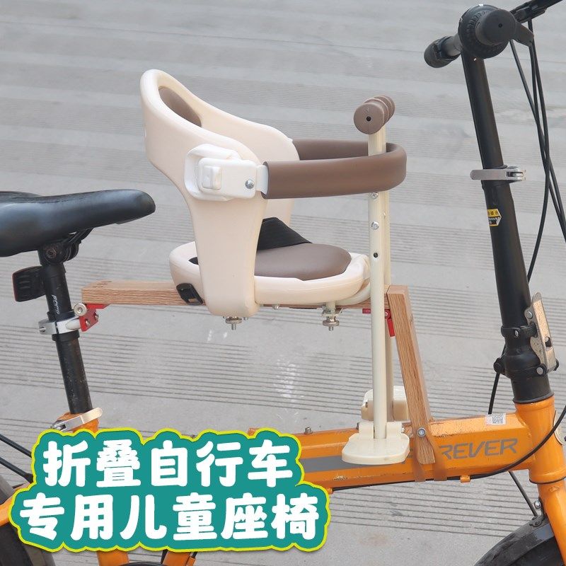 折叠自行车前置儿童座椅实木支撑结实牢固快速拆装宝宝安全座椅