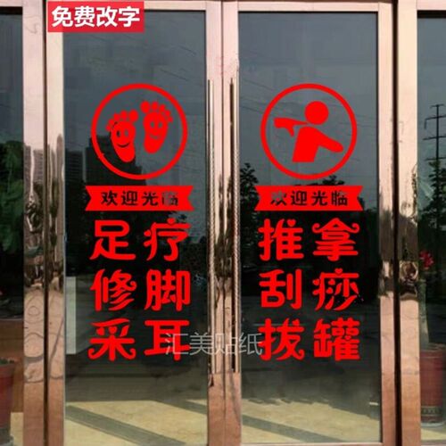 足疗推拿刮痧拔罐玻璃门贴纸养生馆按摩店门贴装饰贴画广告字墙贴