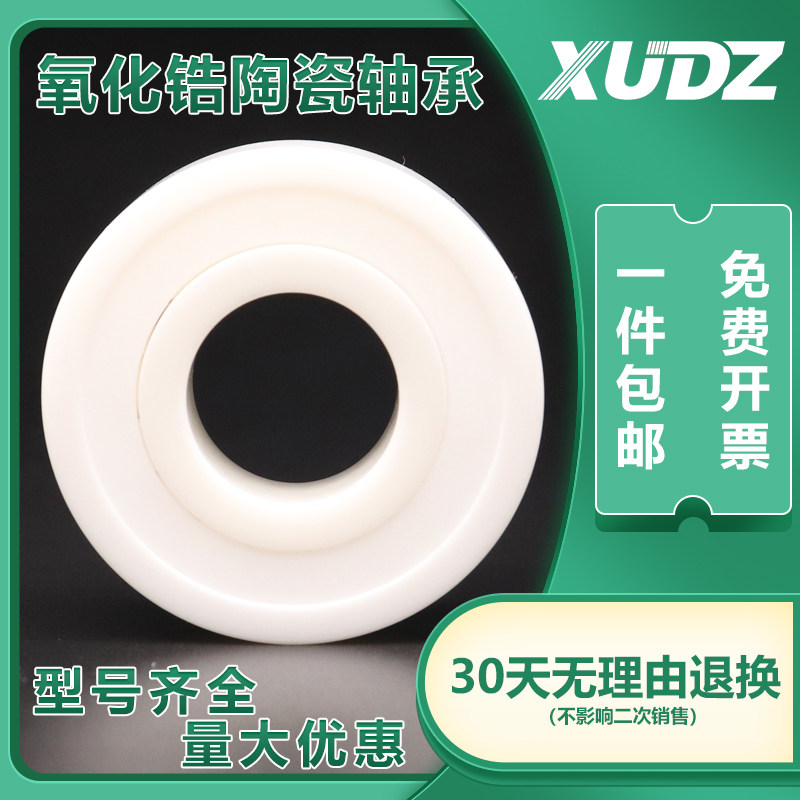 XUDZ氧化锆陶瓷轴承 6807 6808 6809 6810 6811 6812 6813 CE-2RS
