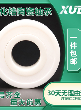XUDZ氧化锆陶瓷轴承 6807 6808 6809 6810 6811 6812 6813 CE-2RS