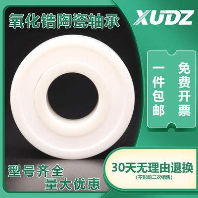XUDZ氧化锆陶瓷轴承 6807 6808 6809 6810 6811 6812 6813 CE-2RS