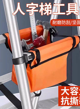 梯子工具包伸缩人字梯工具包家用多功能帆布袋收缩梯铝合金工具袋