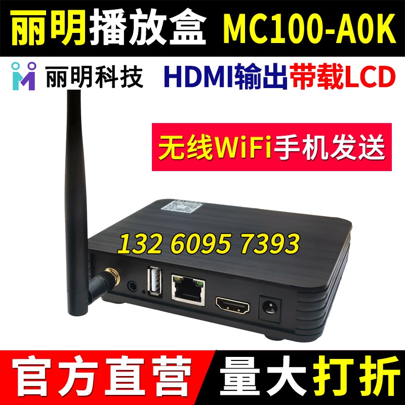 丽明MC100播放盒 异步全彩LED显示屏 LCD拼接屏 电视机主控 A0K