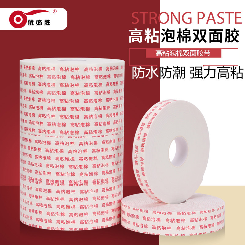 优必胜泡沫泡棉双面胶 广告用KT海绵双面胶带加长型仅8.8元
