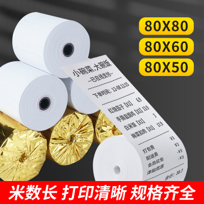 80x50热敏收银纸 80*80客如云80x60厨房80mm前台小票机超市打印纸