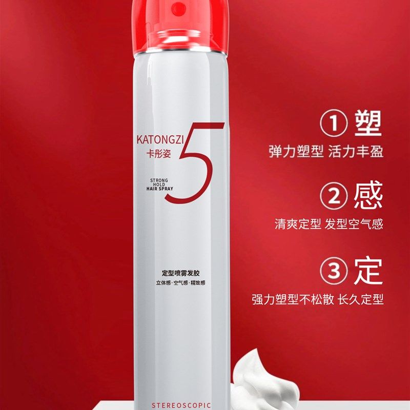 卡彤姿定型喷雾发胶蓬松造型干胶清香型持久丰盈塑型发廊推荐款