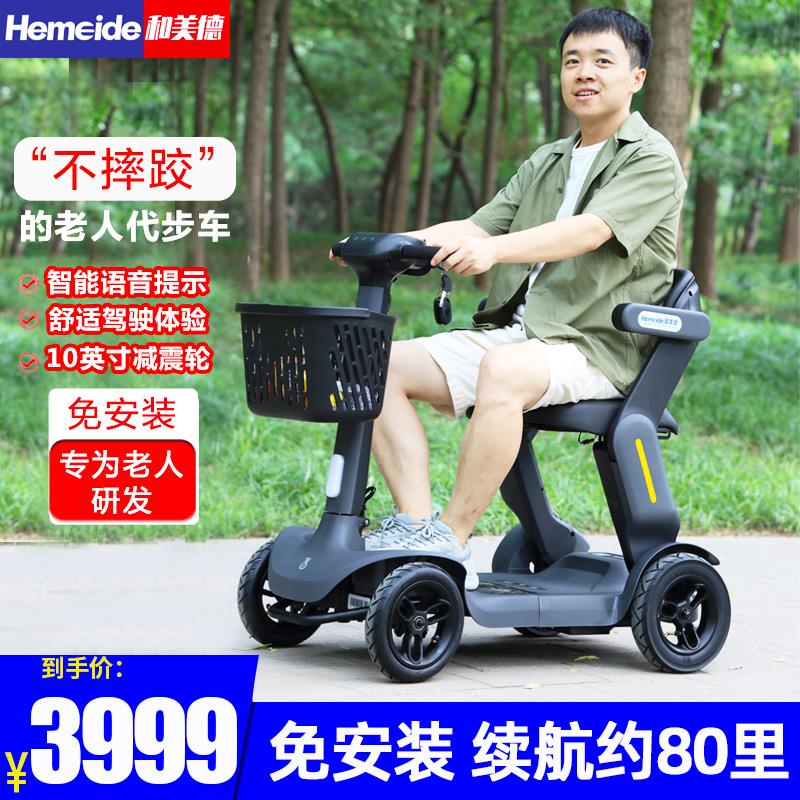 皮皮熊小红车高端老人代步车老年四轮电动车轻便可折叠安全助力车