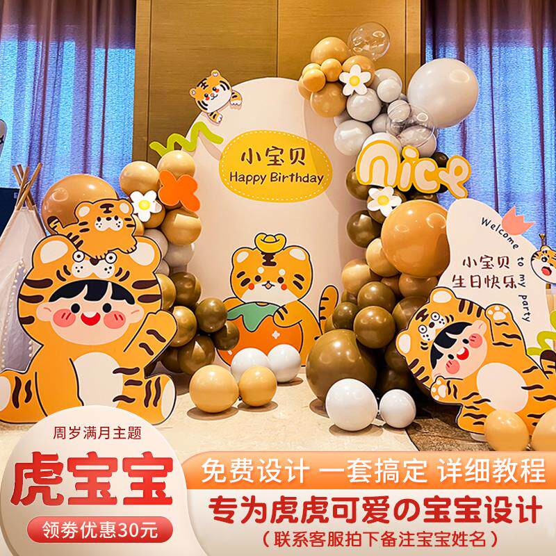 虎宝宝一周岁生日宴装饰1岁场景布置抓周用品女孩气球网红背景墙