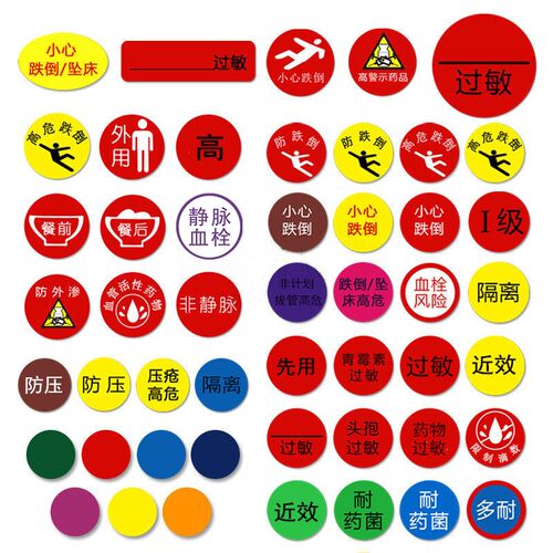 腕带警示标签贴护理高危小心跌倒坠床过敏防压疮隔离多耐防水标识