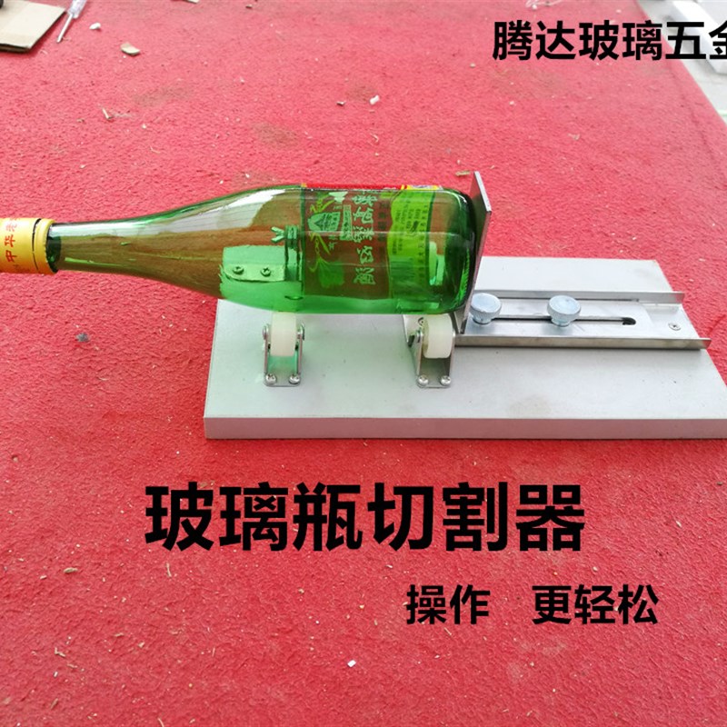 酒瓶切割器切瓶器玻璃瓶切割酒瓶机diy方形异型塑料瓶切割