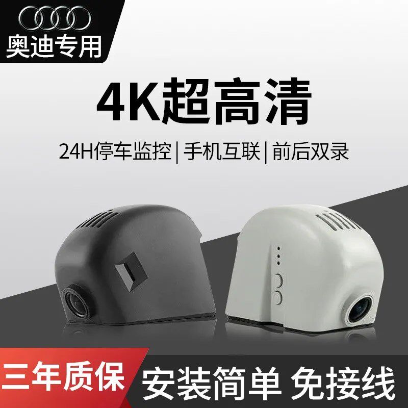 奥迪专用行车记录仪A6La3/Q7/Q5 A4L免走线4K高清夜视q3 A8 Q1 Q2