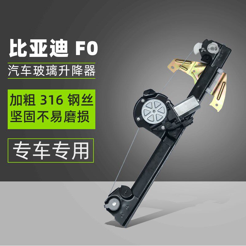 适用于比亚迪F0电动玻璃升降器总成汽车车窗升降摇机配件左前门