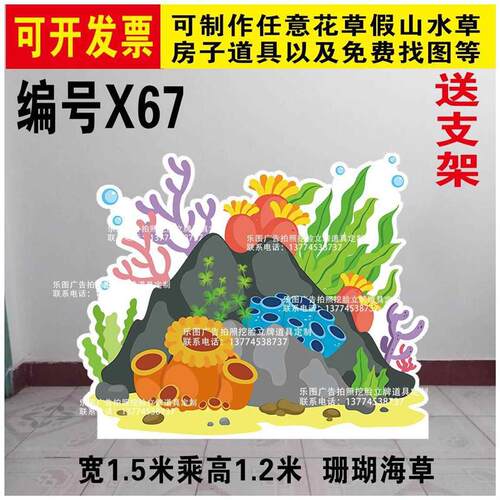 定制KT板海藻水草珊瑚荷花海浪湖泊河流幼儿园舞台剧表演背景道具