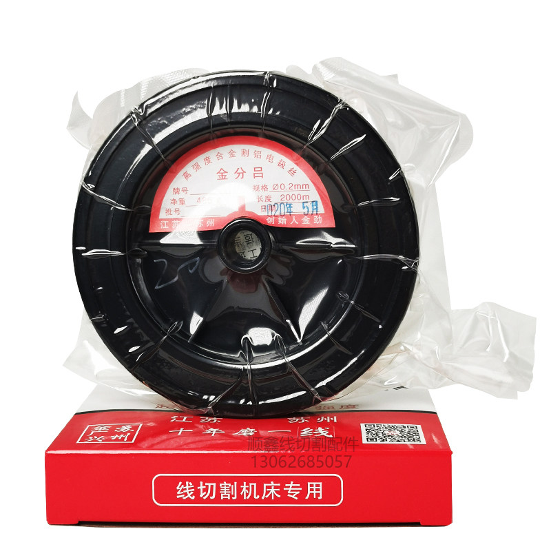 线切割配件金分吕钼丝割铝电极丝金分吕割铝神器专用0.18mm/0.2mm